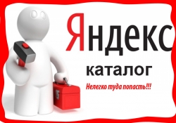 Регистрация в Яндекс.Каталоге: как зарегистрировать сайт в Каталоге Яндекса, особенности платной и бесплатной регистрации